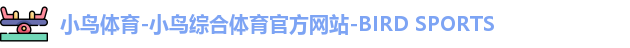 小鸟体育